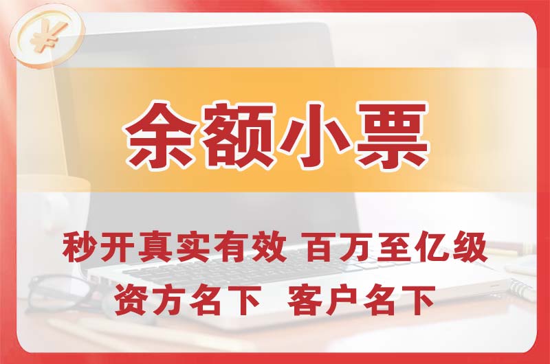 新余余额小票